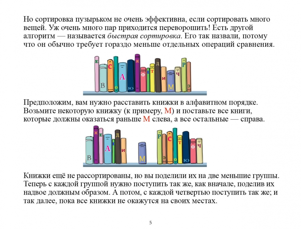 algorithms_ru06
