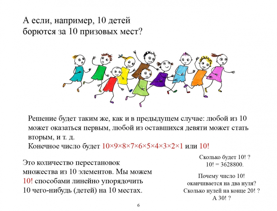 combinatorics_ru07