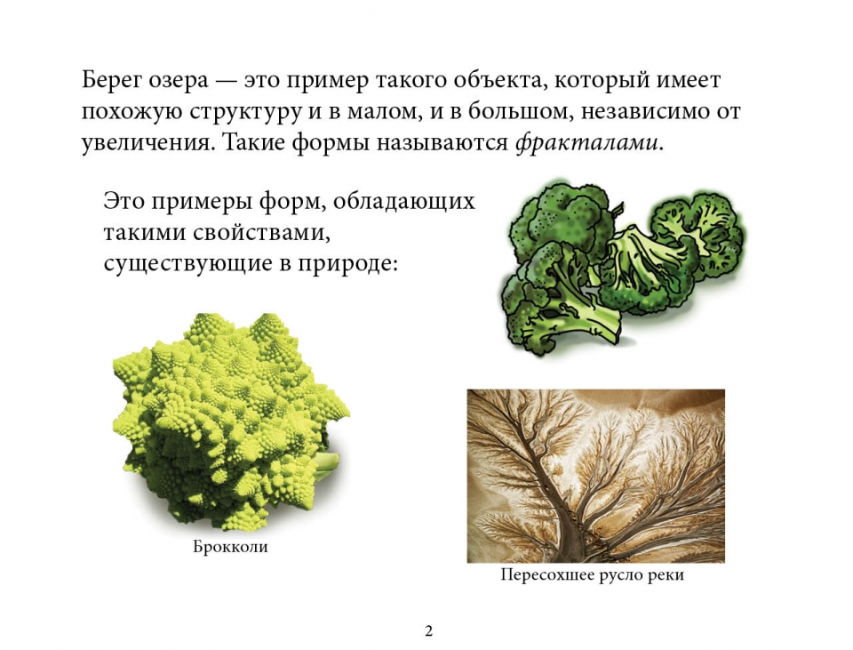 fractals_ru03