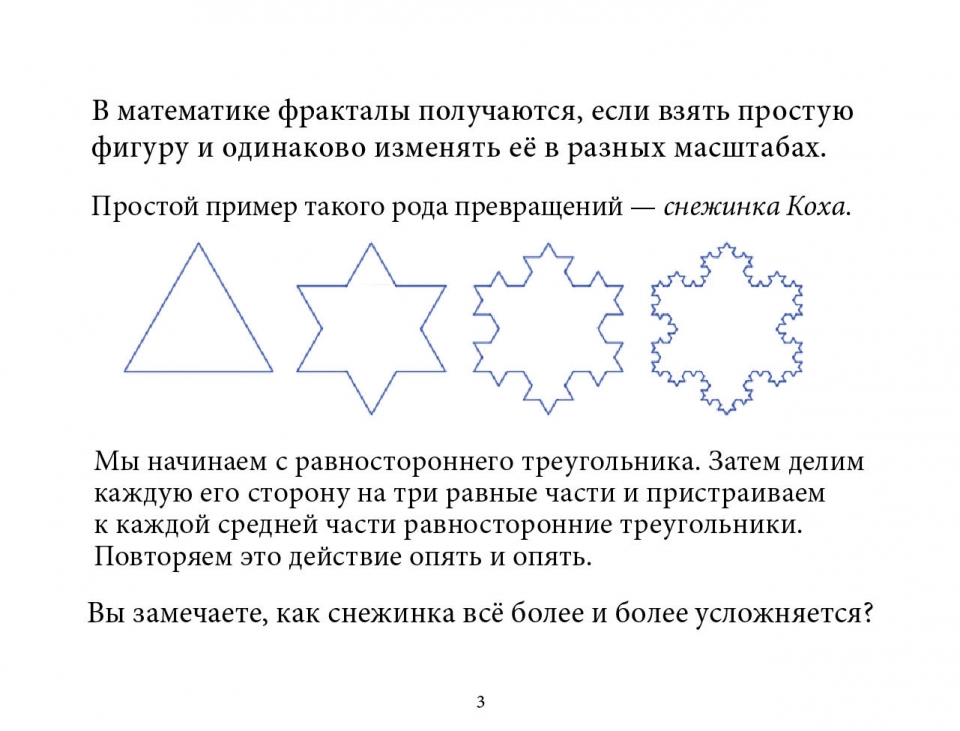 fractals_ru04