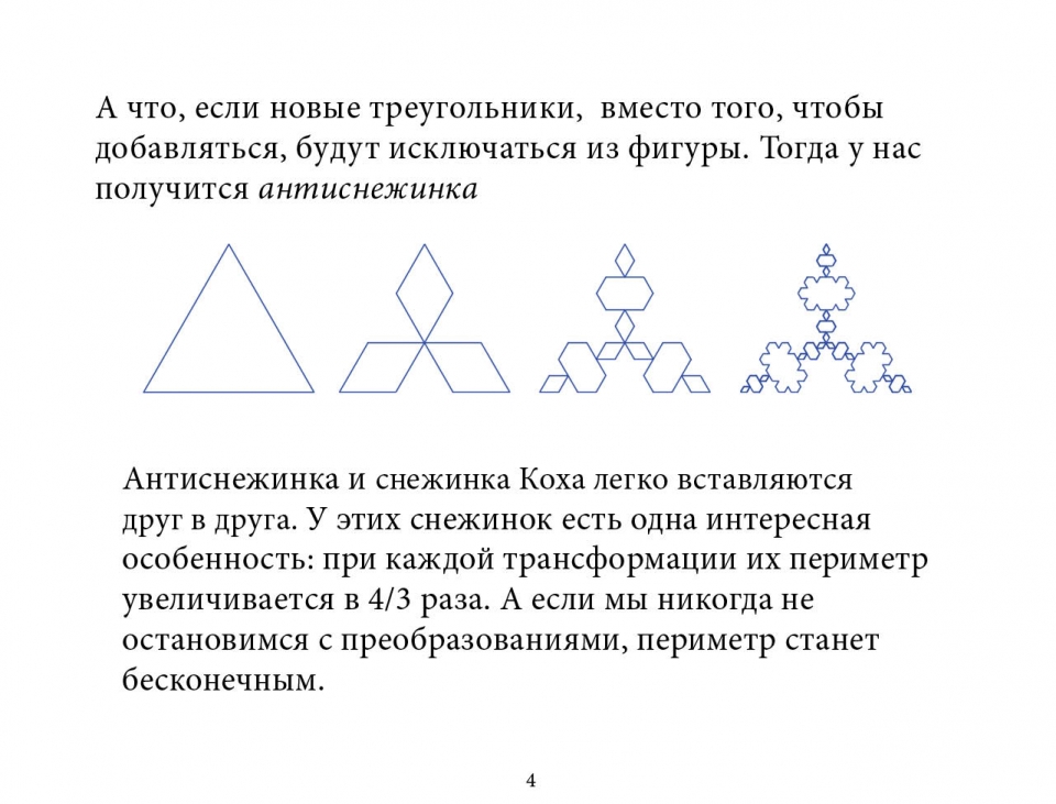 fractals_ru05