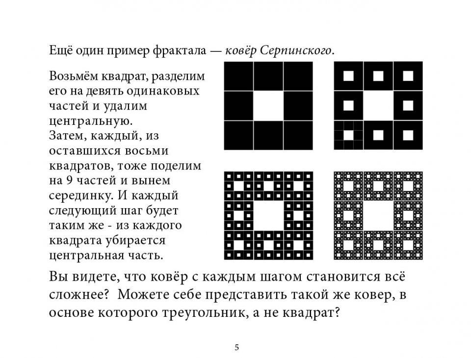 fractals_ru06