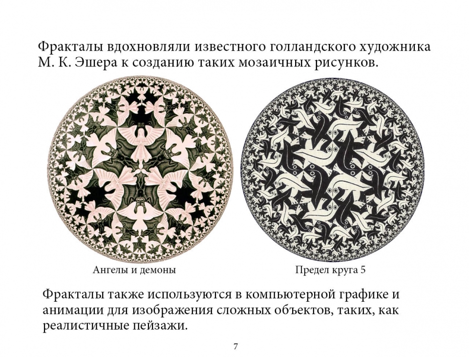fractals_ru08