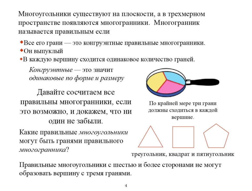 polygons_ru05