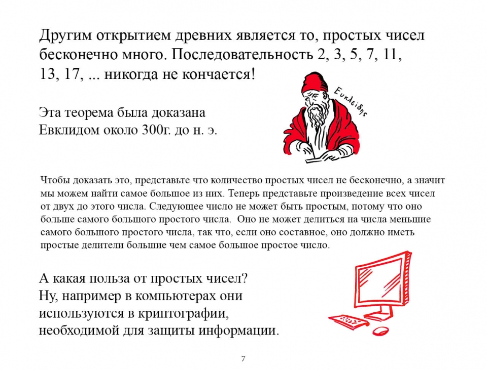 primes_ru08