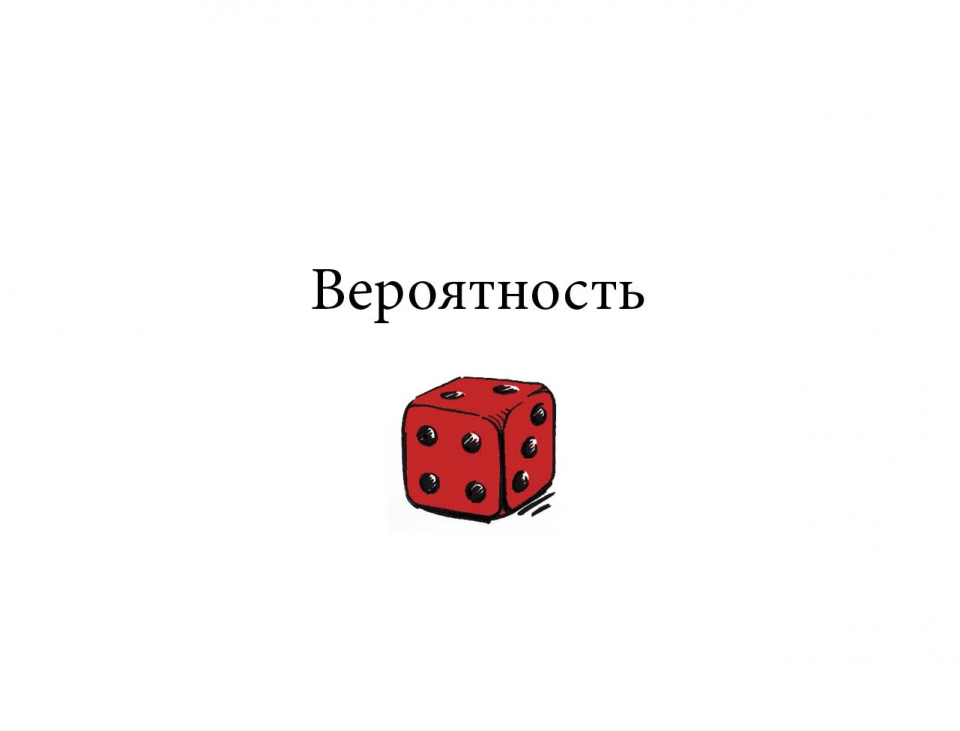probability_ru01