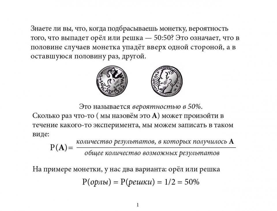 probability_ru02