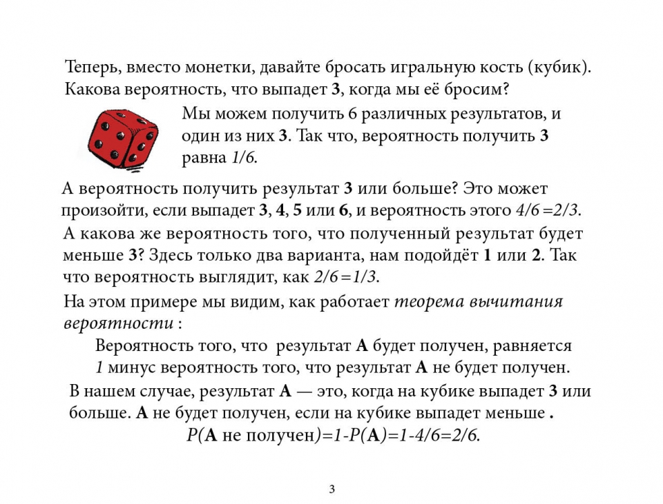 probability_ru04