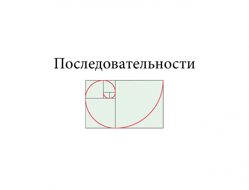 sequences_ru01