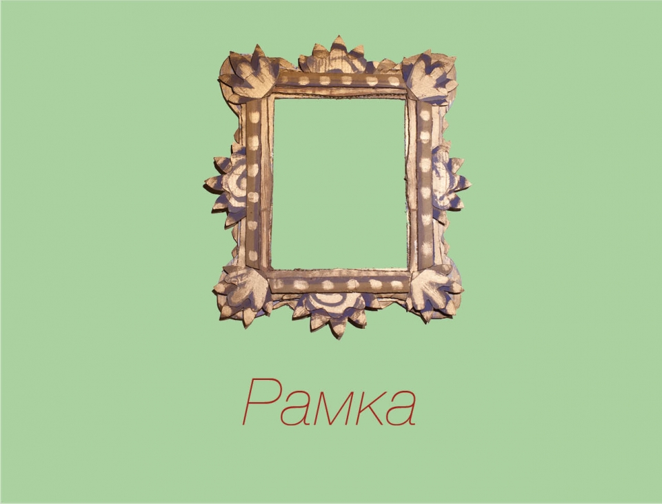 frame_ru01
