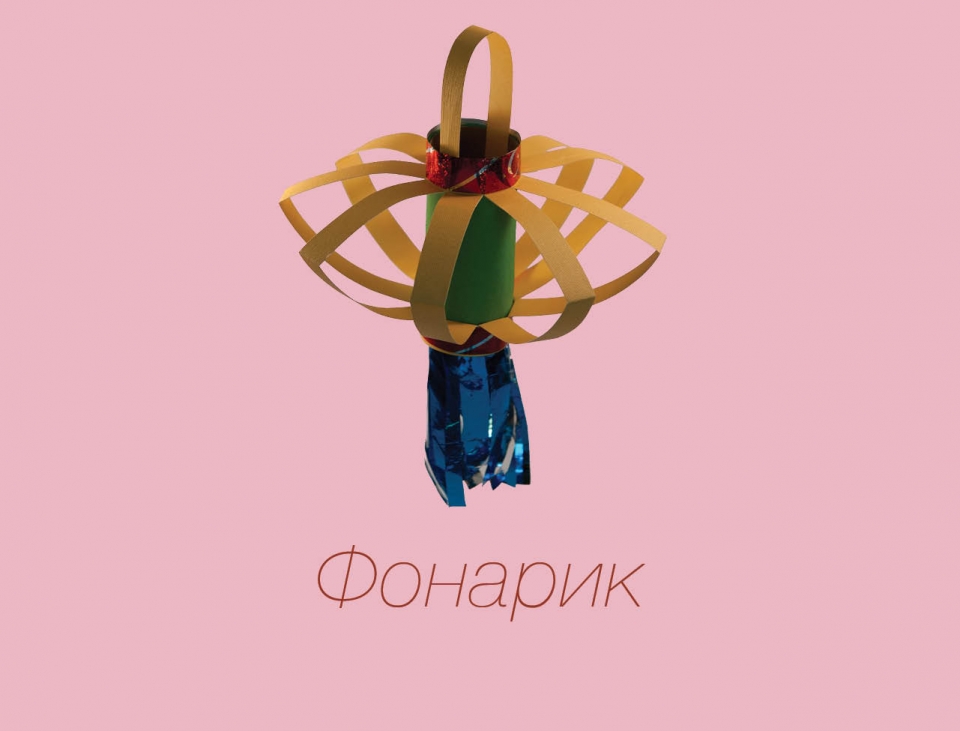 lantern_ru01