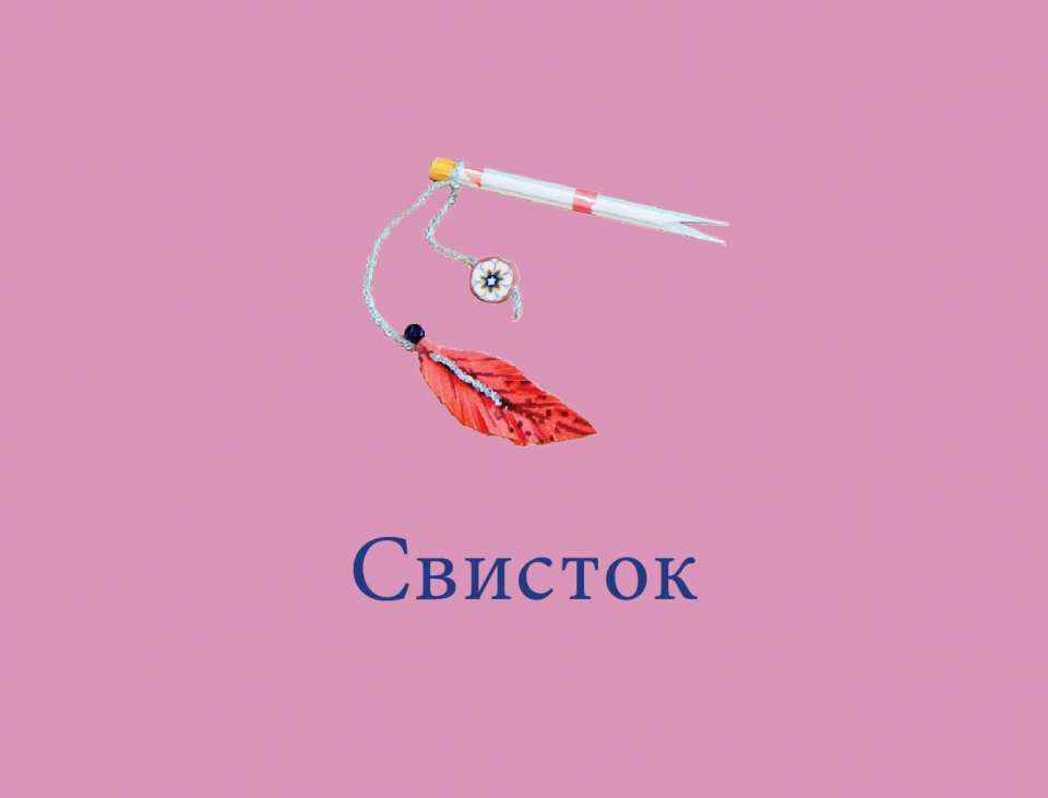 whistle_ru01