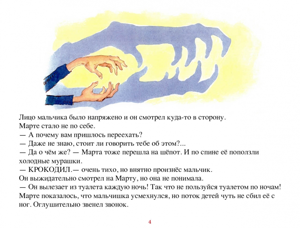 crocodile_ru05