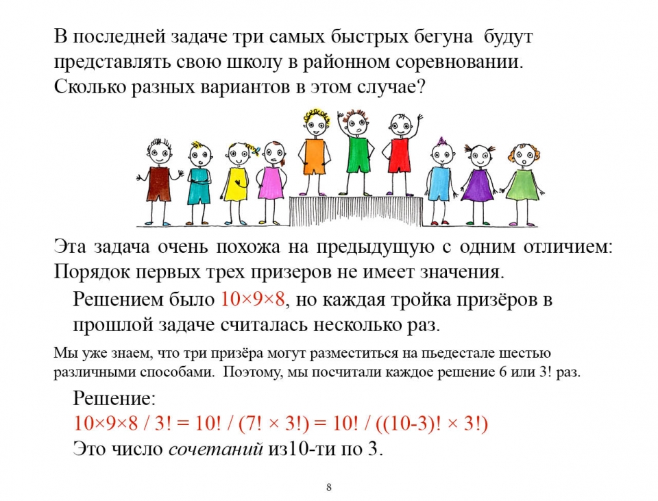 combinatorics_ru09