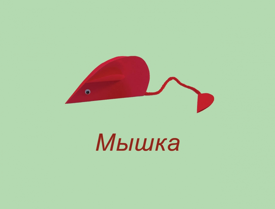 mouse_ru01