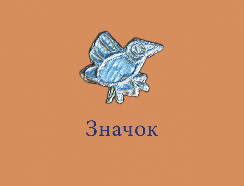 pin_ru01