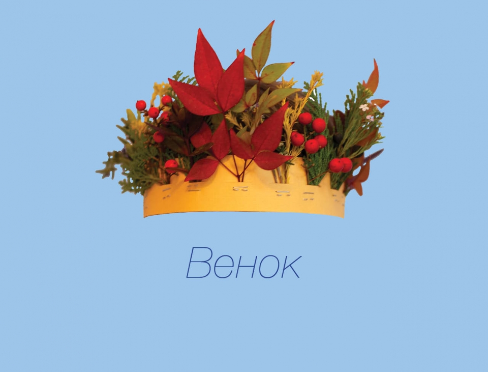 wreath_ru01