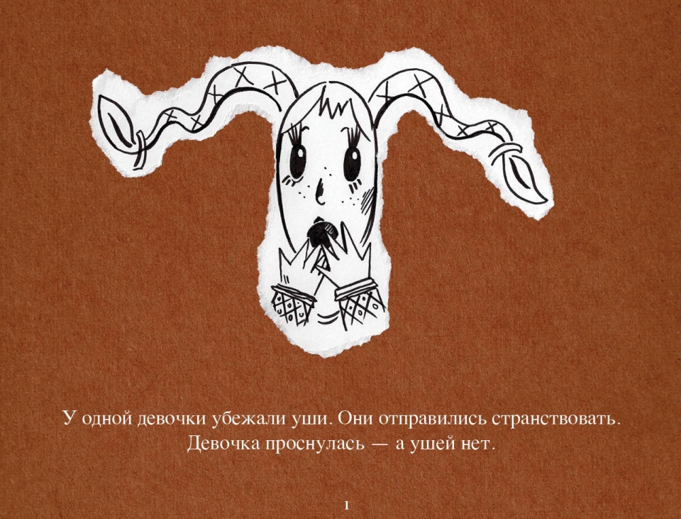 ears_ru02