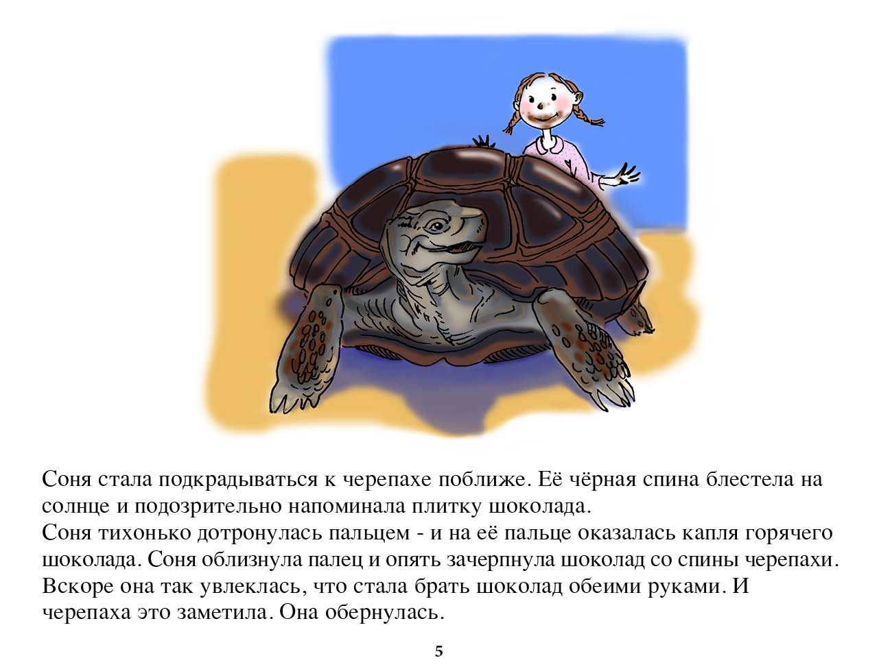 Прочитать рассказ черепаха